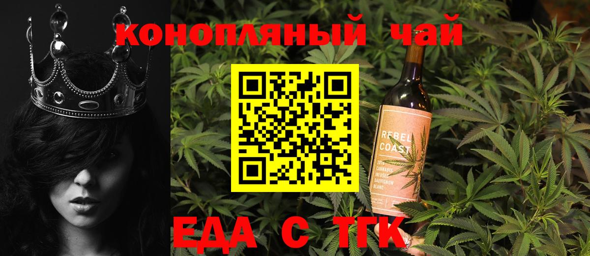 Еда ТГК марихуана  Вход с VPN  Зеленогорск 