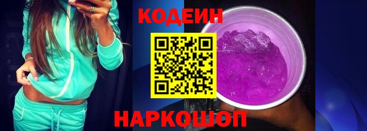 где купить наркоту  Вход с VPN  Зеленогорск  Codein напиток Lean (лин) 