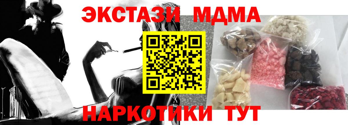 MDMA  МДМА молли  МДМА кристаллы  Вход с VPN  Зеленогорск 