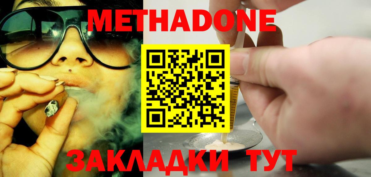 МЕТАДОН VHQ  Вход с VPN  Зеленогорск  Метадон кристалл 