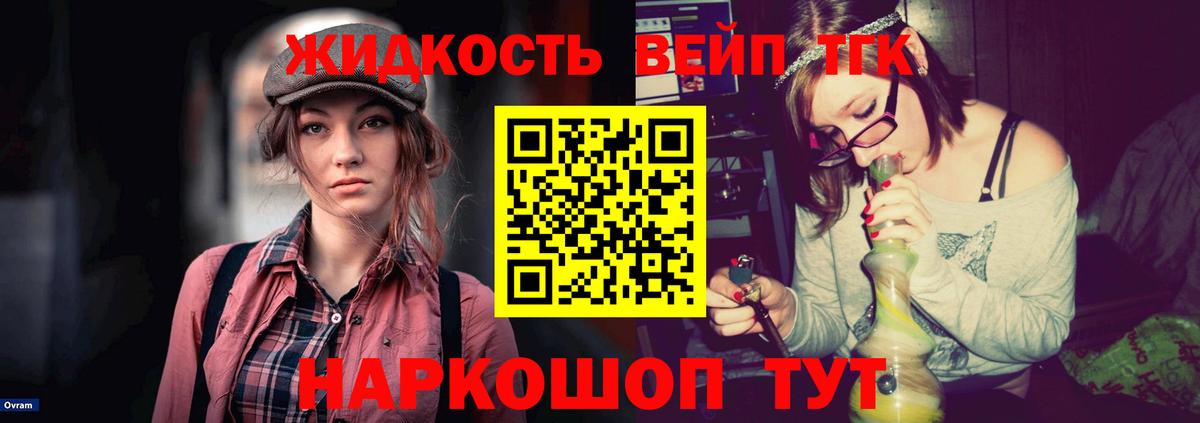 Дистиллят ТГК вейп с тгк  наркотики  Зеленогорск  Вход с VPN 